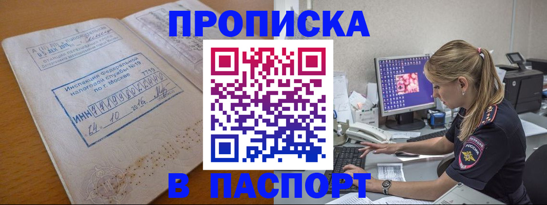 прописка в Брянской области